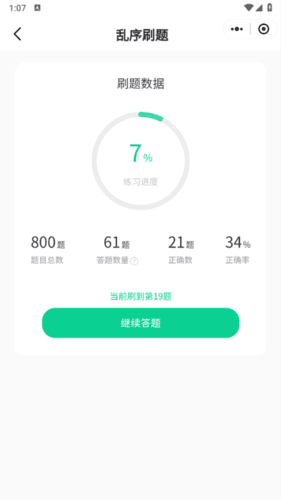 小黑课堂手机版怎么刷题2