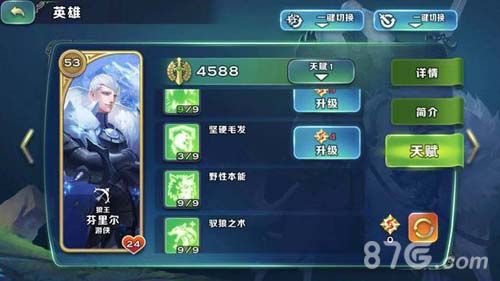 《剑与家园》狼王第一种推荐加点