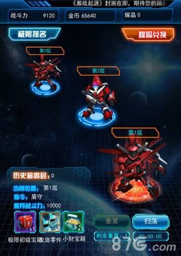 激战起源极限排名