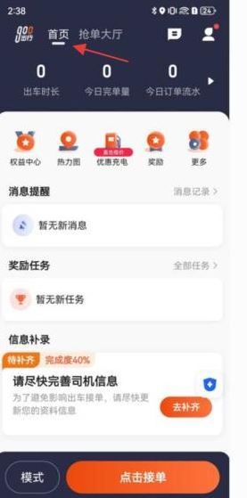 900出行司机端使用教程配图1