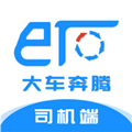 大车奔腾司机端app