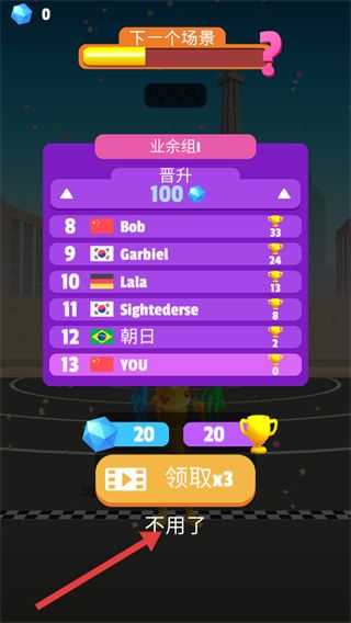 闯关教程配图4