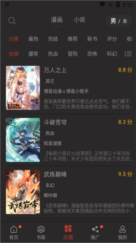 追漫大师app宣传图