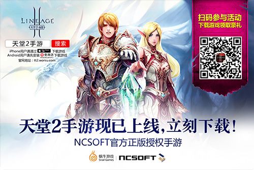 天堂2血盟宣传图