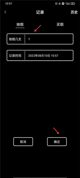 如何添加抽烟记录配图2