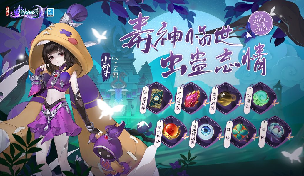 剑网3:指尖江湖4