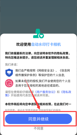 自动水印打卡相机编辑模版教程配图1