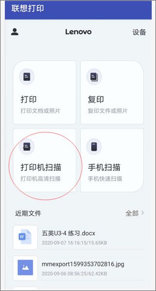 联想至像打印功能使用技巧配图1