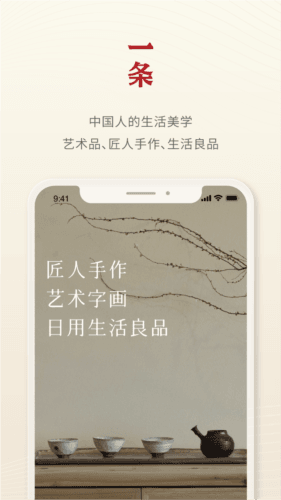 一条app宣传图