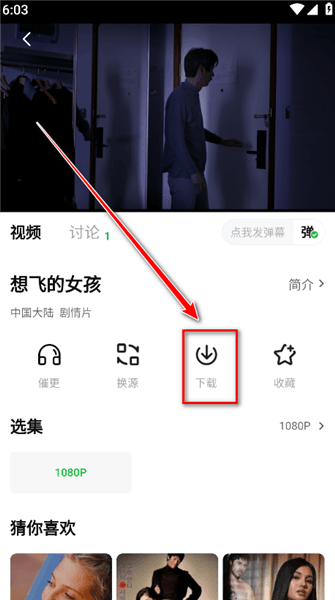 如何下载电影视频配图2