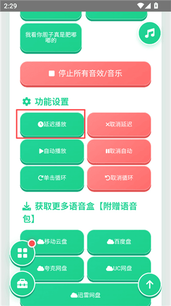 怎么设置延迟播放配图2