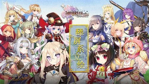 神明秩序:幻域神姬2