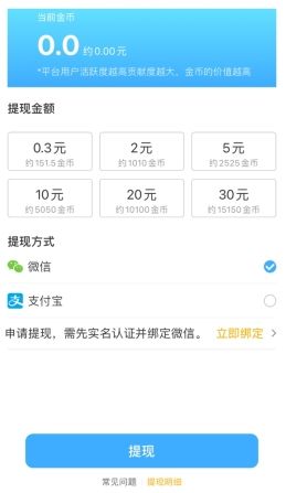 乐走怎么提现2