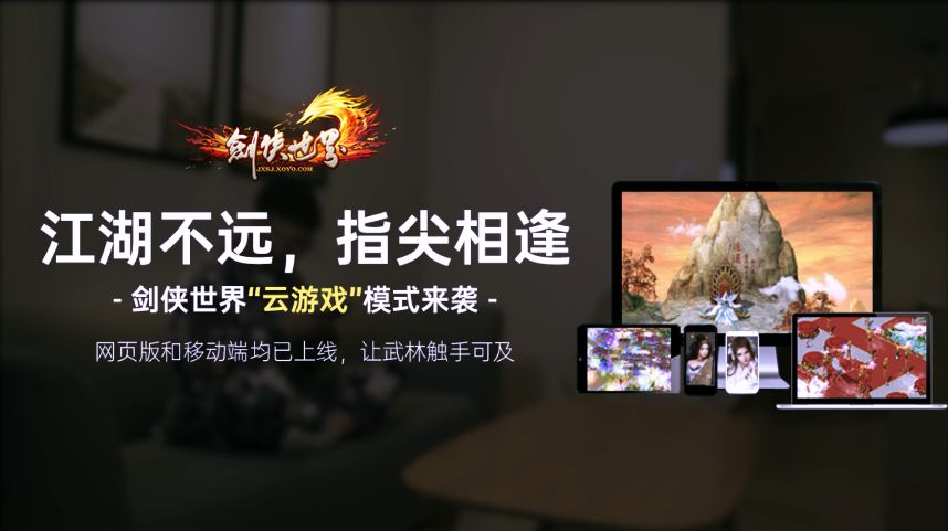 云游戏模式来袭 《剑侠世界》开年资料片惊喜预告 云游戏模式来袭 《剑侠世界》开年资料片惊喜预告