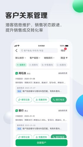 车销通app