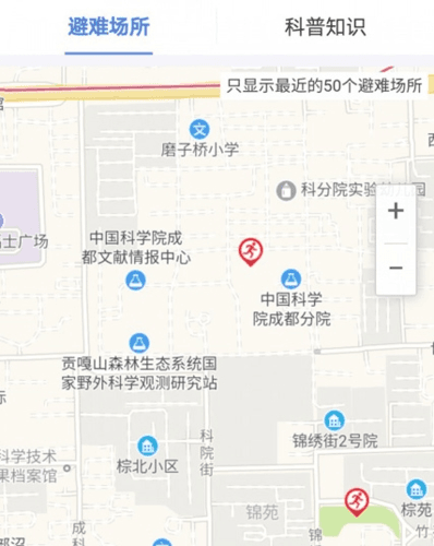 紧急地震信息app图片1