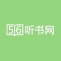 56听书网手机版