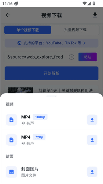 怎么提取视频配图4