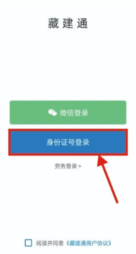 藏建通app官方版 使用说明配图1