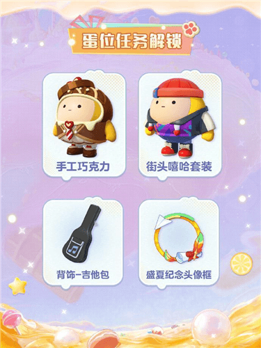 蛋仔派对11