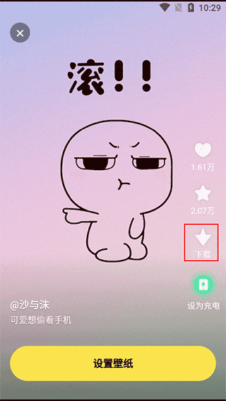皮皮桌面壁纸怎么设置锁屏壁纸配图1