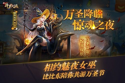 新斗罗大陆