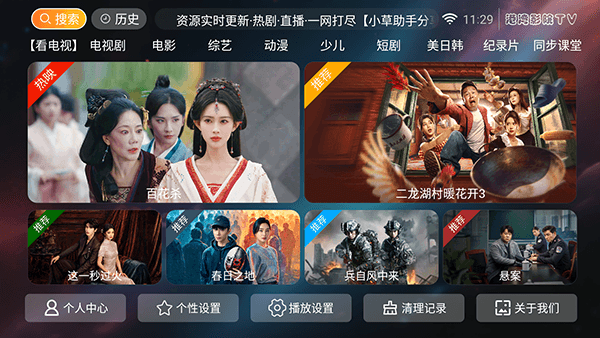港湾影院TV怎么使用配图1
