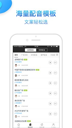 讯飞语音合成助手app功能