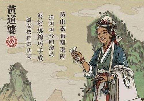 江南百景图黄道婆图片