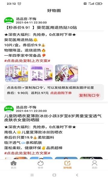 淘大度返利app4