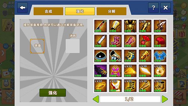 装备升级攻略配图3