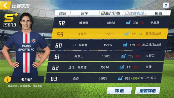 怎么选择初始球星配图4