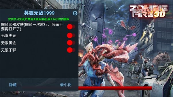 僵尸火力3D无限子弹氪金宣传图
