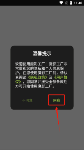 魔影工厂最新版本下载 魔影工厂安卓版2