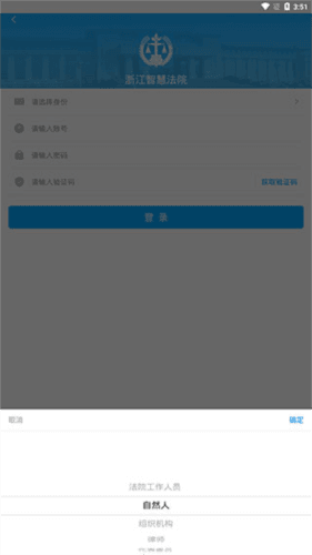 浙江智慧法院app3