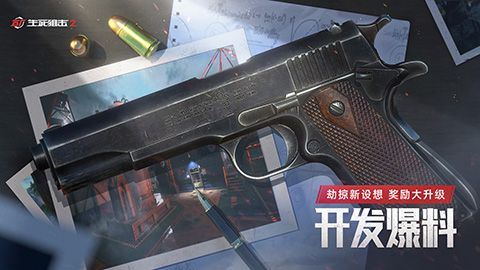 《生死狙击2》劫掠玩法新设想 奖励升级激爽翻倍 《生死狙击2》劫掠玩法新设想 奖励升级激爽翻倍