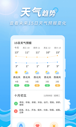 极速天气预报2024版本