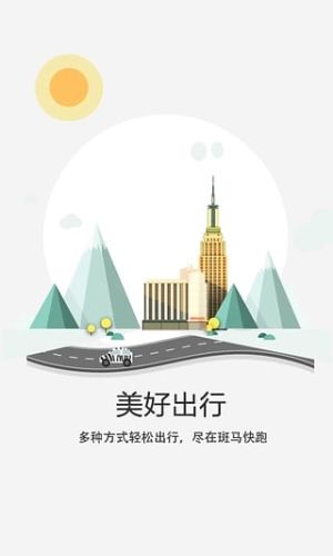 斑马快跑app3