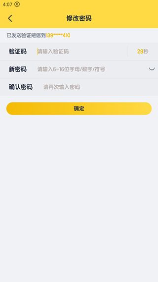 怎么修改密码配图4