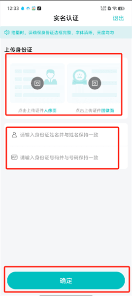 怎么进行实名认证配图4