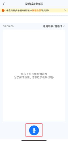 录音转文字助手12