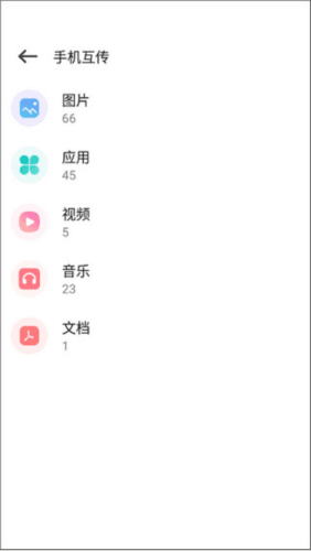 一键换机app操作流程3