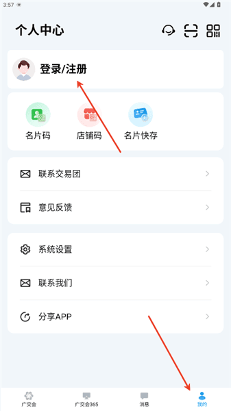 广交会供应商app怎么注册配图1