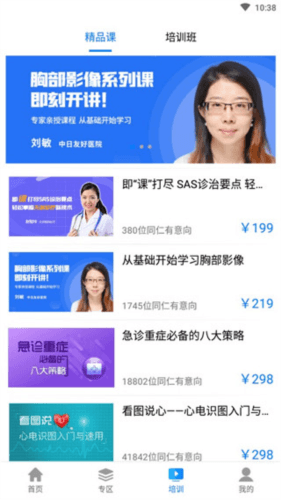 医生汇官方版怎么用4
