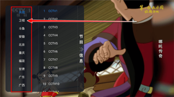 非凡TV软件图片4