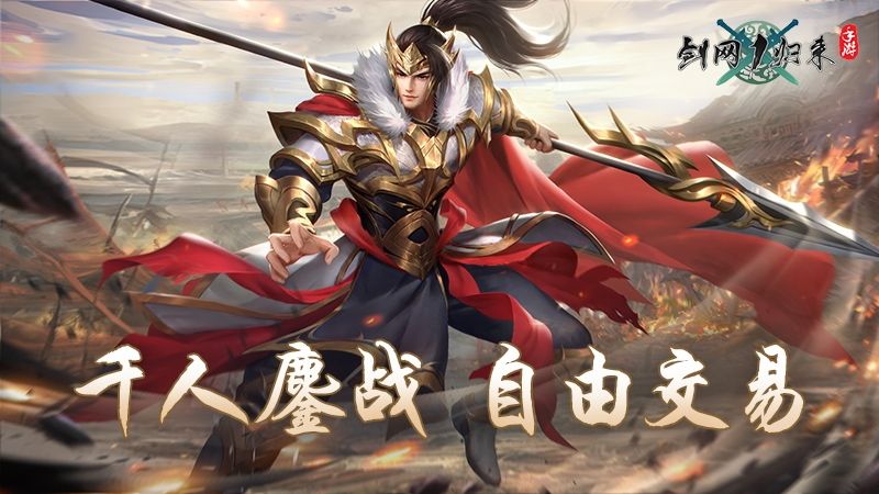 剑网1:归来1