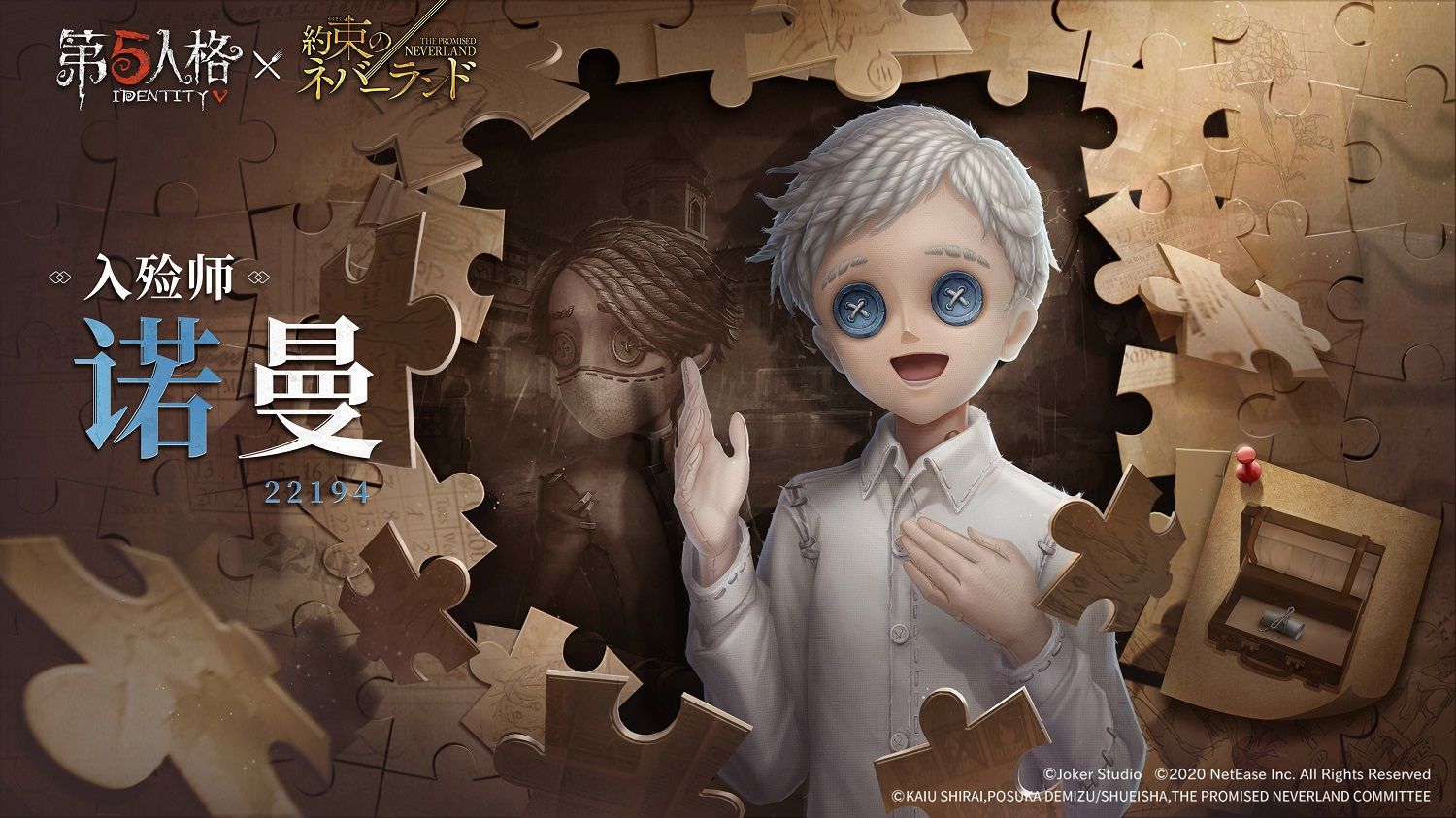 一起逃走吧!《第五人格》×《约定的梦幻岛》联动正式开启 一起逃走吧!《第五人格》×《约定的梦幻岛》联动正式开启