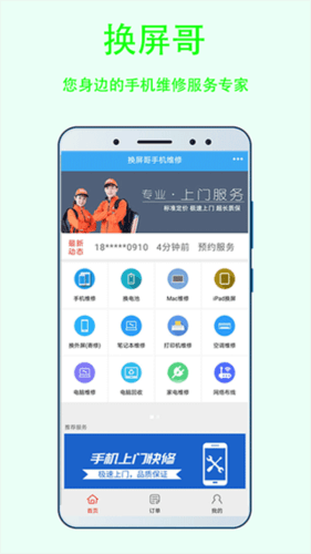 换屏哥app软件功能