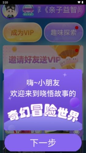 晓悟故事app介绍2
