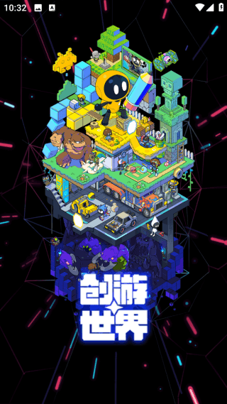 创游世界app官方正版下载安装 怎么登录软件配图2